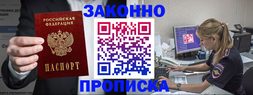 временная регистрация поиск в Белореченске