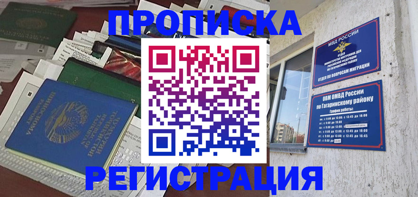 прописка от собственника в Белореченске